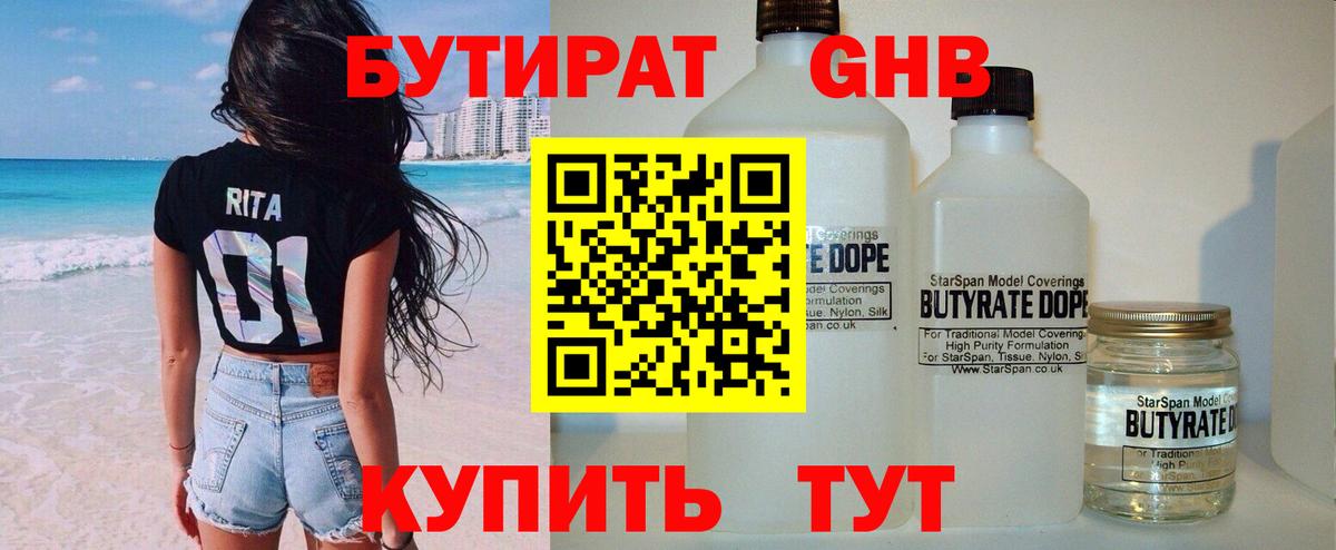 Бутират BDO Гудермес