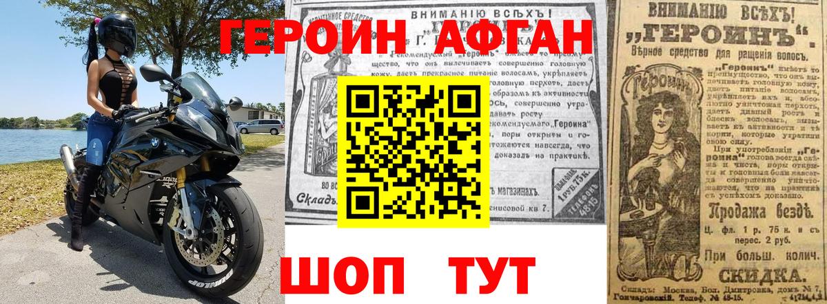 ГЕРОИН афганец  Вход с VPN  Героин  Гудермес 